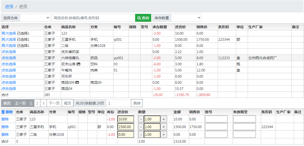 進貨入庫